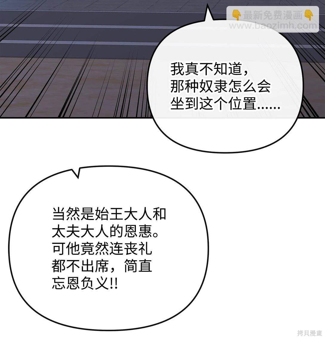 我真不想当奸臣 第47话 第47页