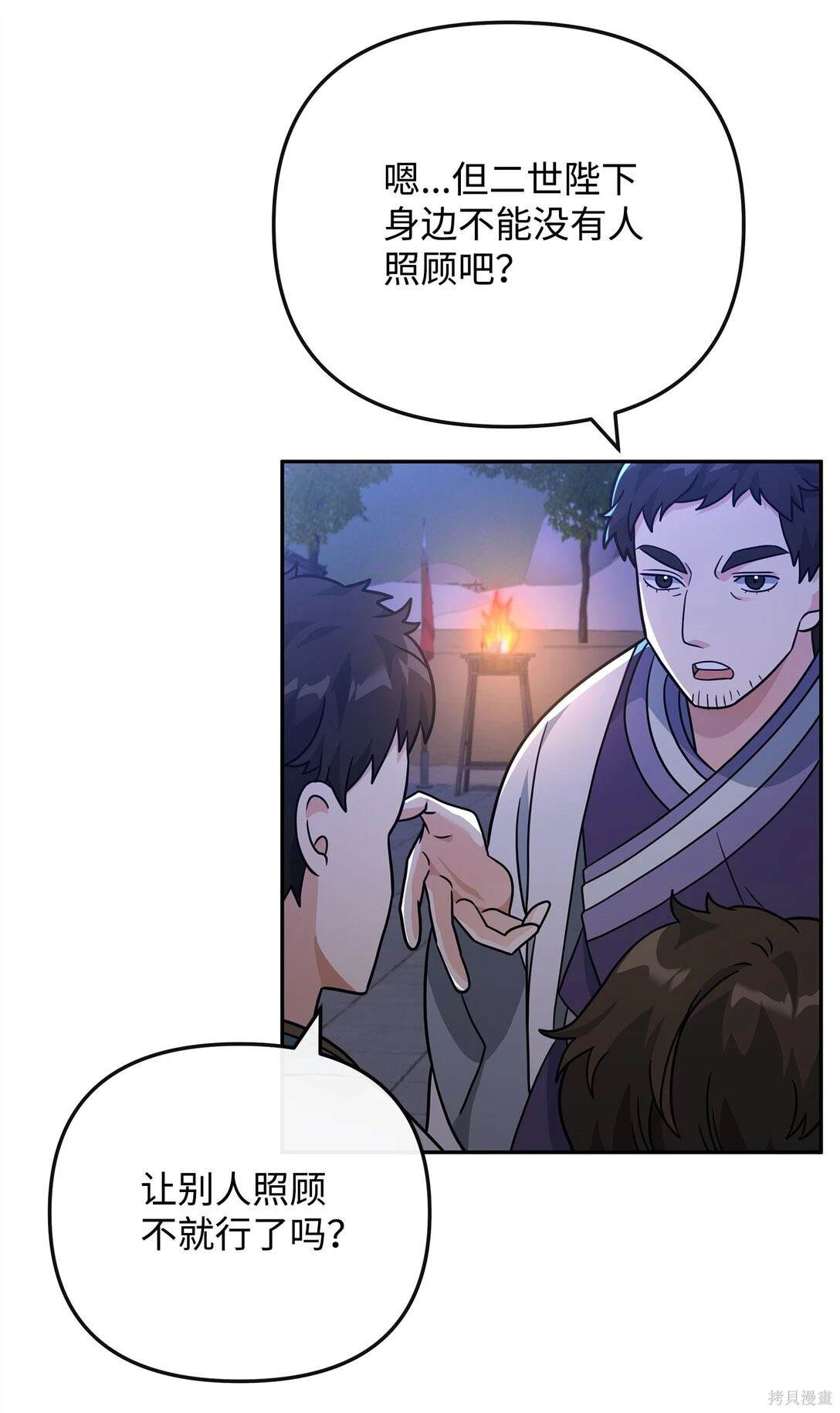 我真不想当奸臣 第47话 第48页