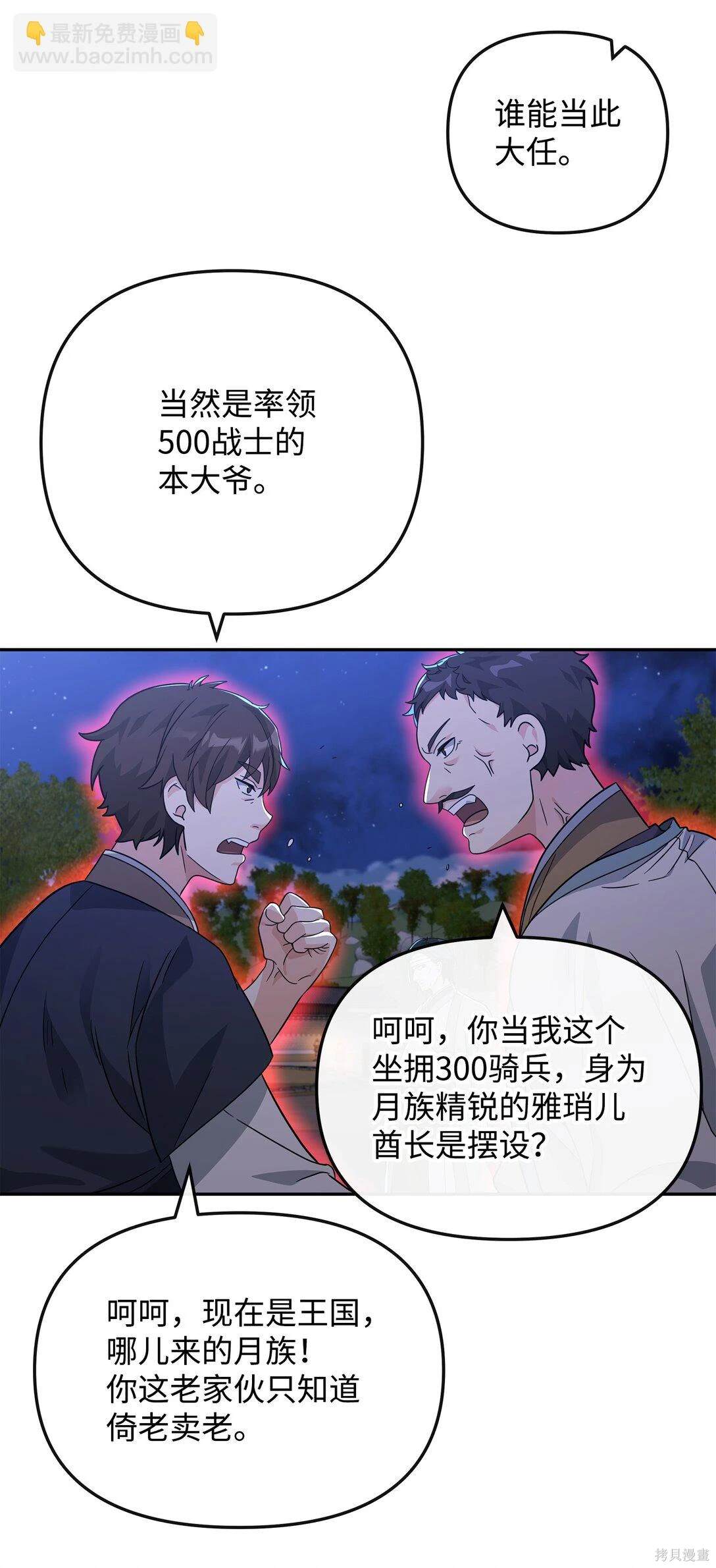 我真不想当奸臣 第47话 第49页