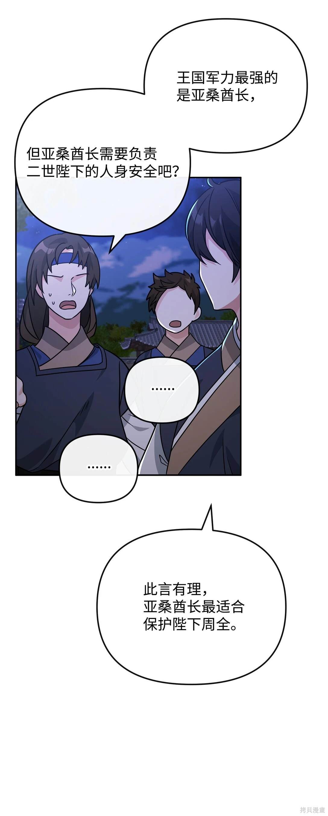 我真不想当奸臣 第47话 第50页