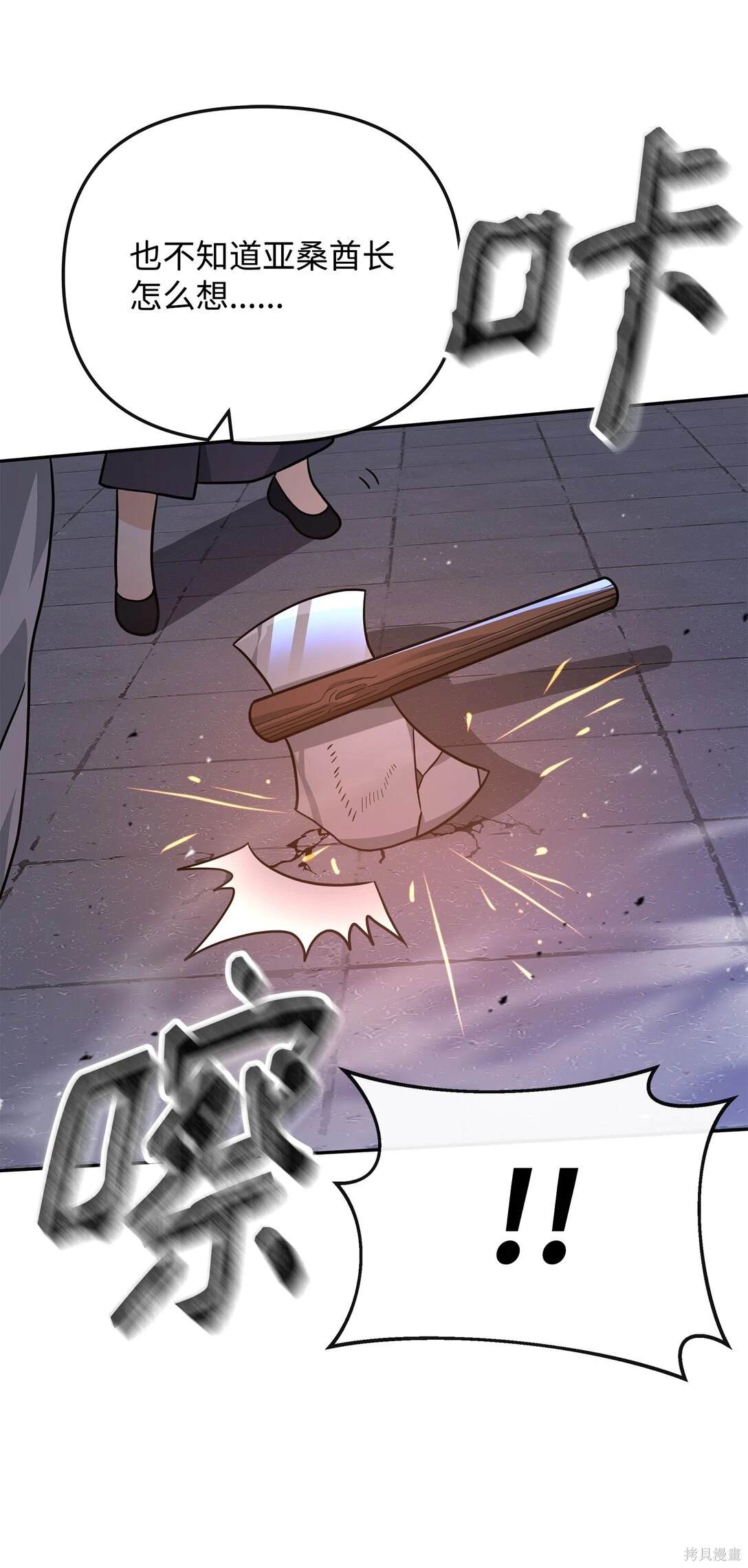 我真不想当奸臣 第47话 第51页