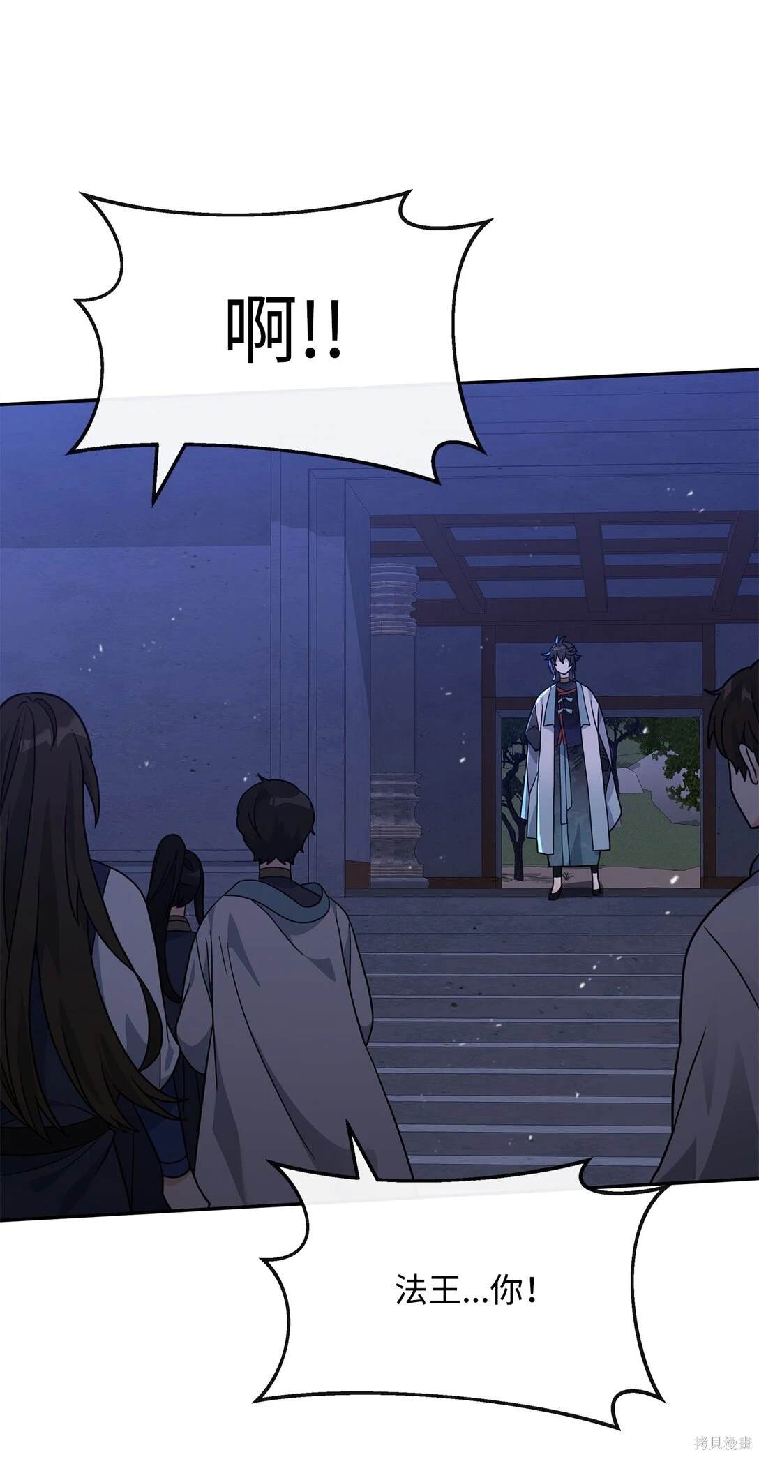 我真不想当奸臣 第47话 第52页