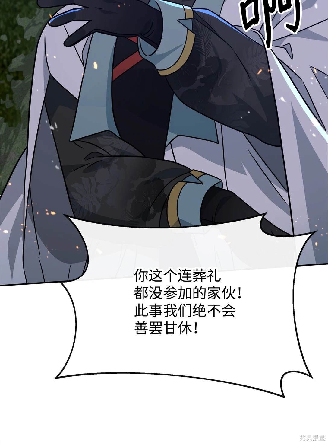 我真不想当奸臣 第47话 第54页