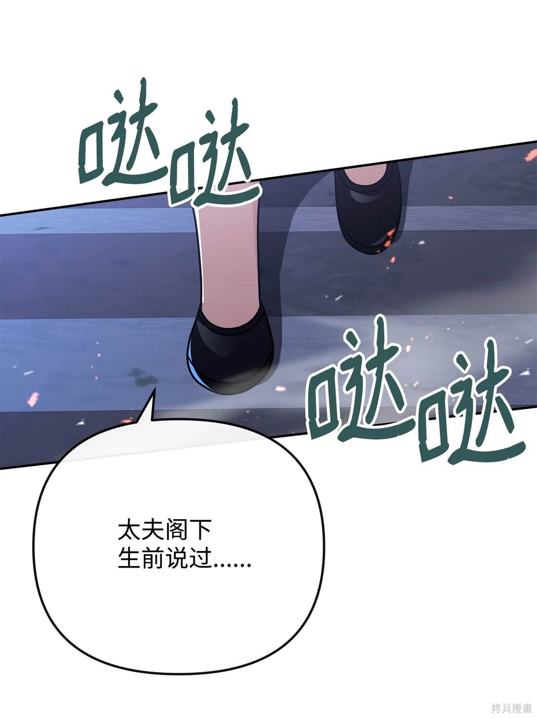 我真不想当奸臣 第47话 第57页