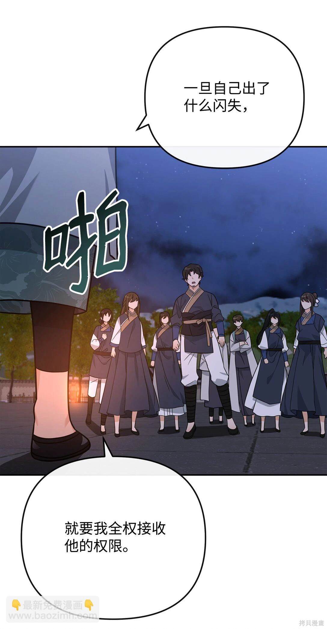 我真不想当奸臣 第47话 第58页