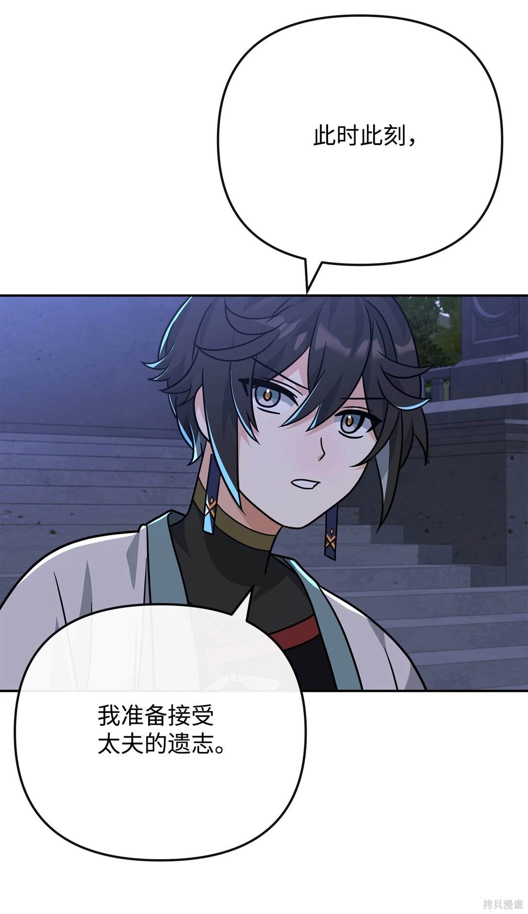 我真不想当奸臣 第47话 第59页