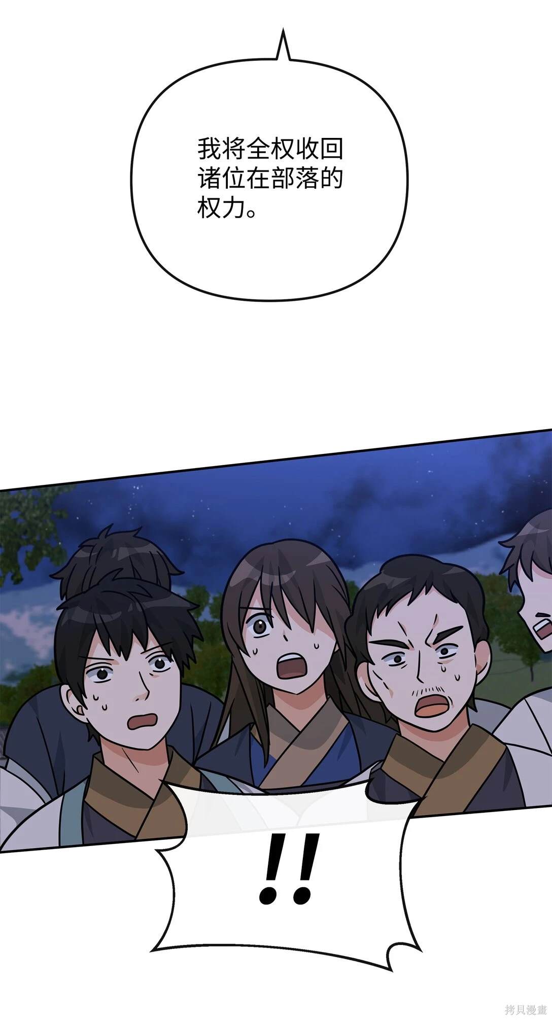 我真不想当奸臣 第47话 第61页