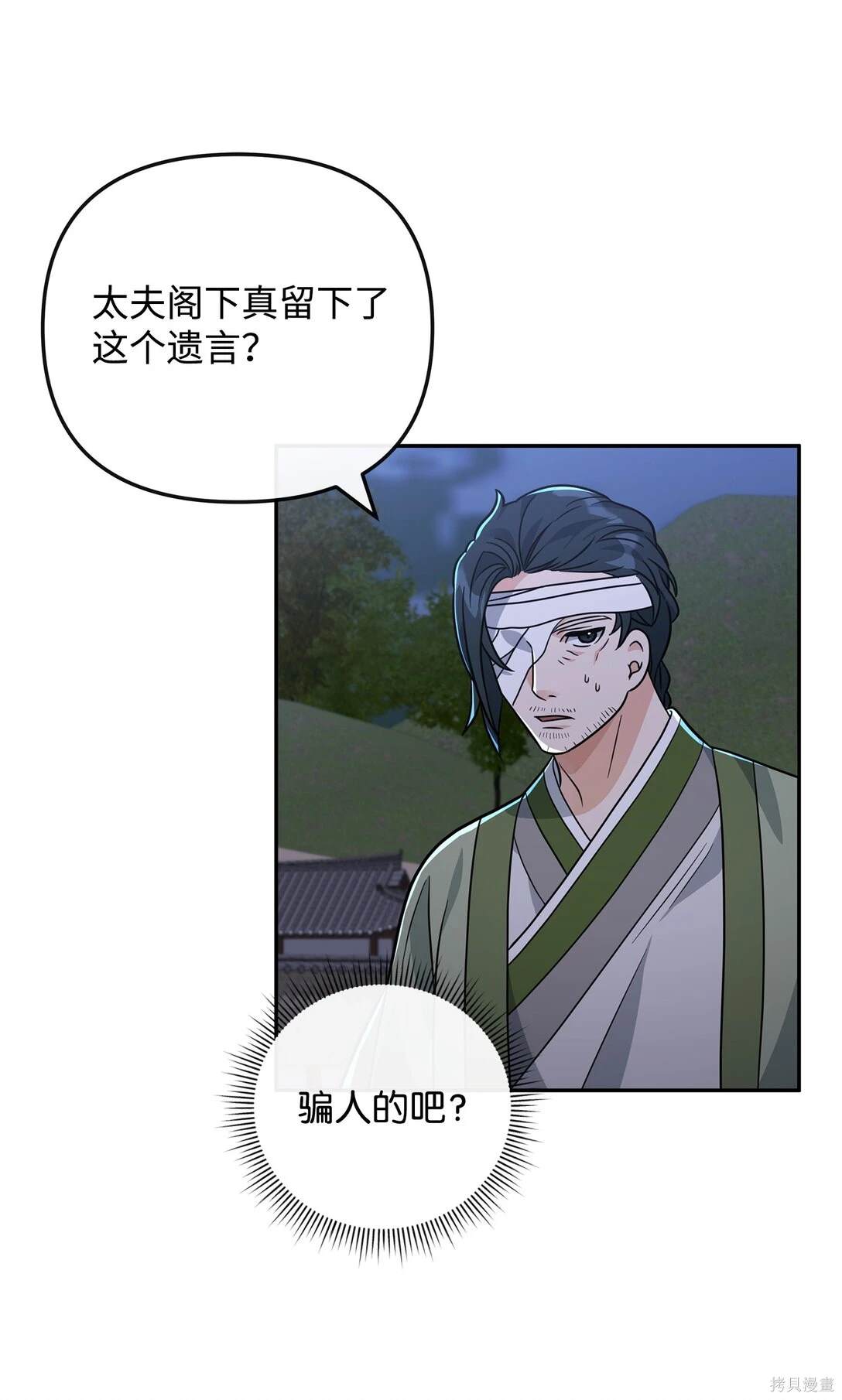 我真不想当奸臣 第47话 第62页