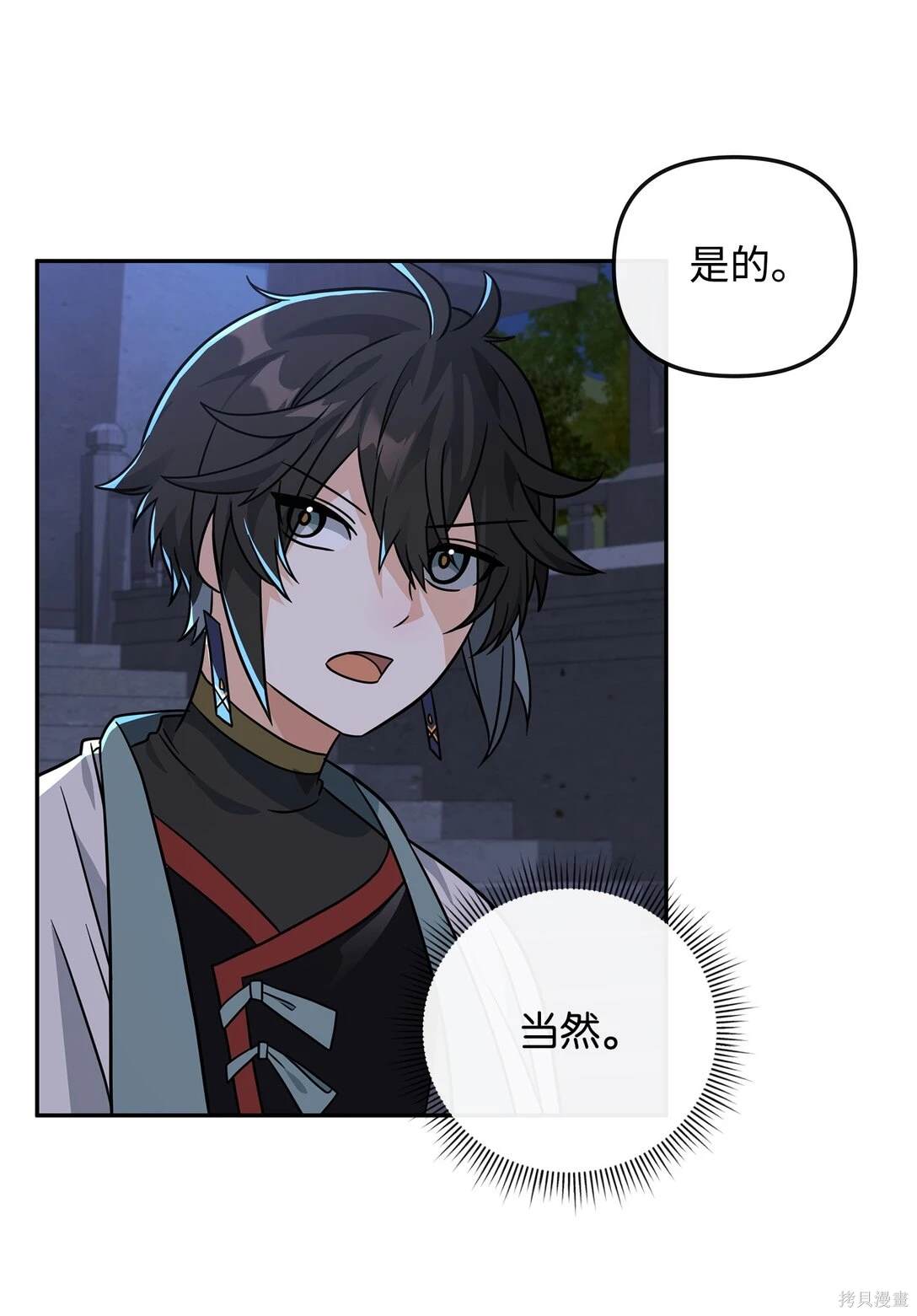 我真不想当奸臣 第47话 第63页