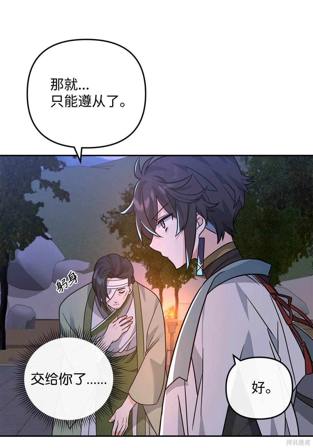我真不想当奸臣 第47话 第64页