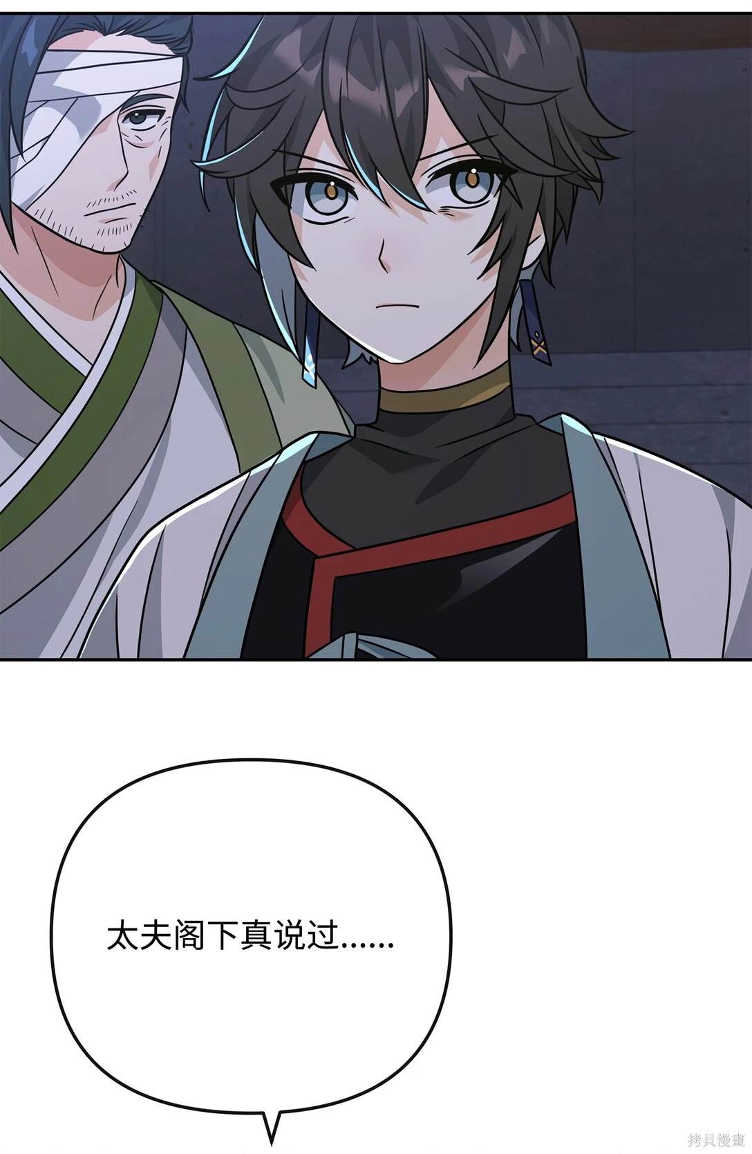 我真不想当奸臣 第47话 第66页