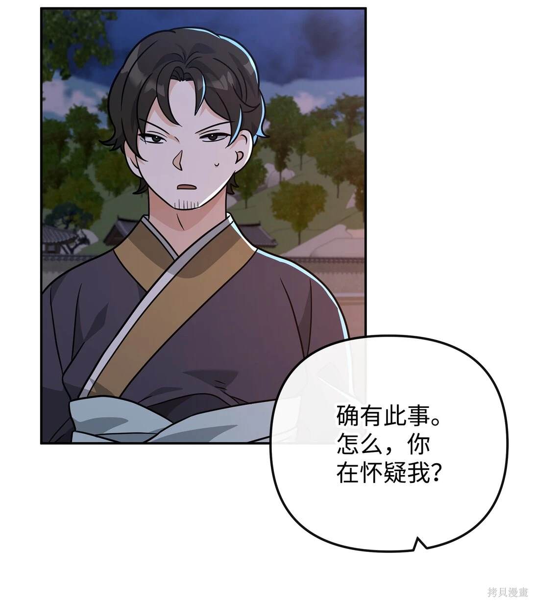 我真不想当奸臣 第47话 第67页