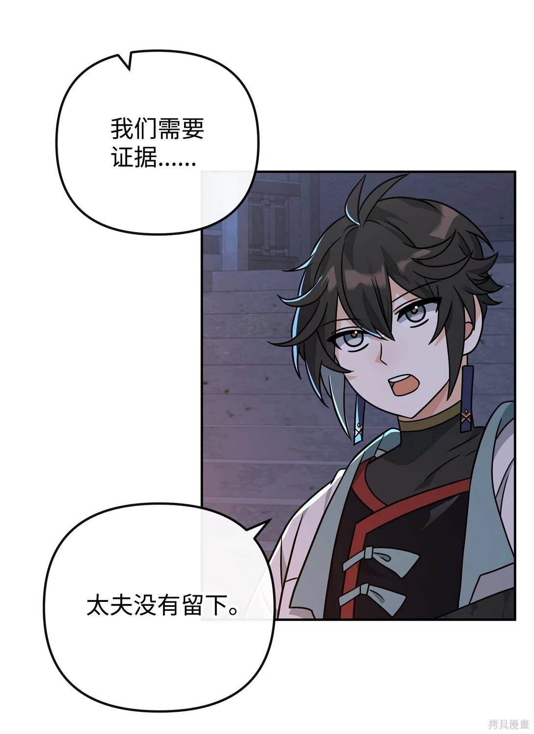 我真不想当奸臣 第47话 第68页