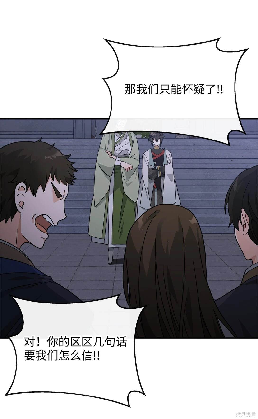 我真不想当奸臣 第47话 第69页