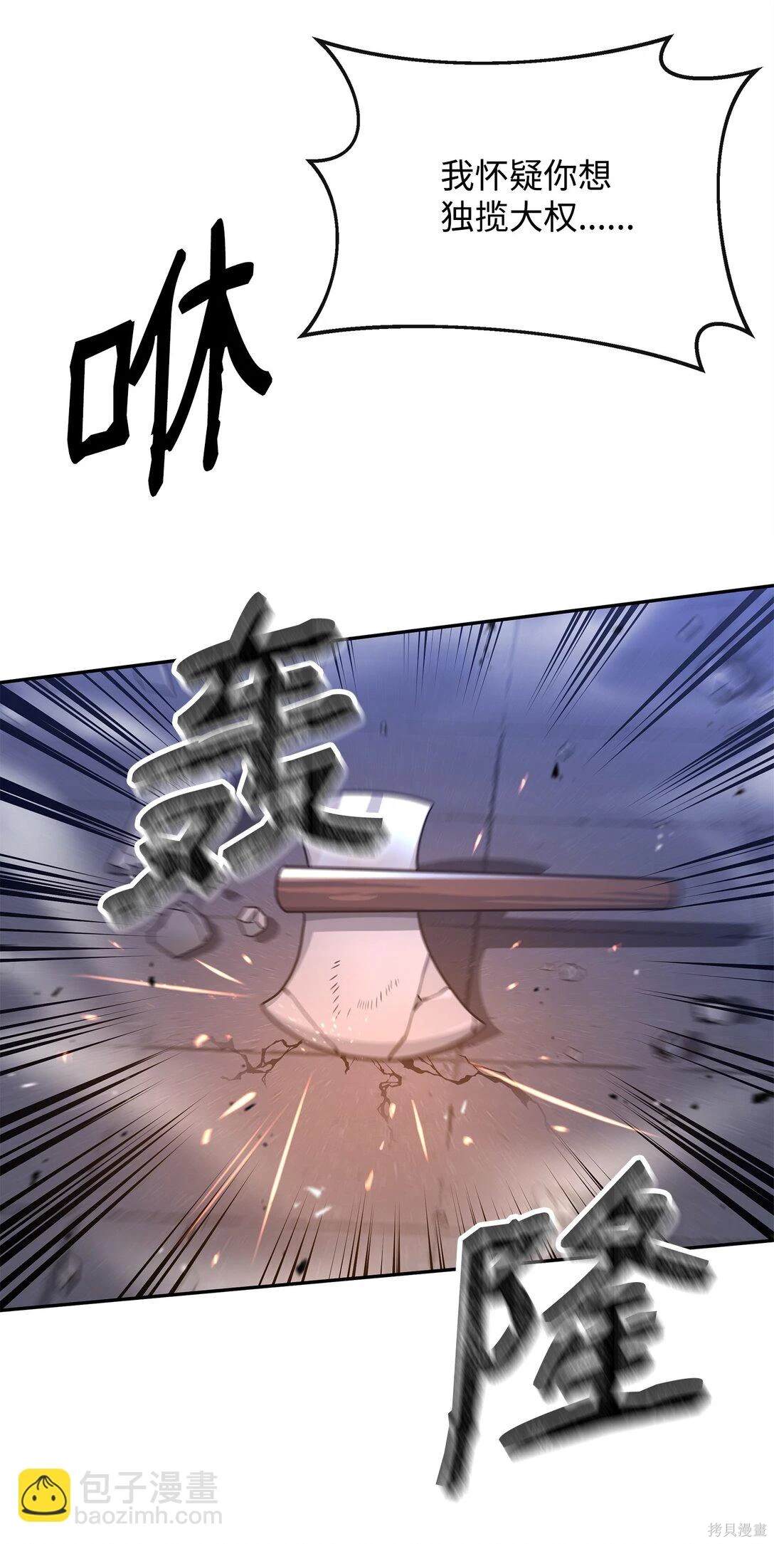 我真不想当奸臣 第47话 第70页