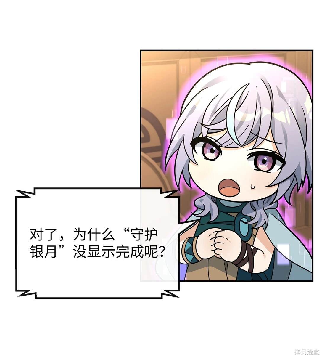我真不想当奸臣 第47话 第8页