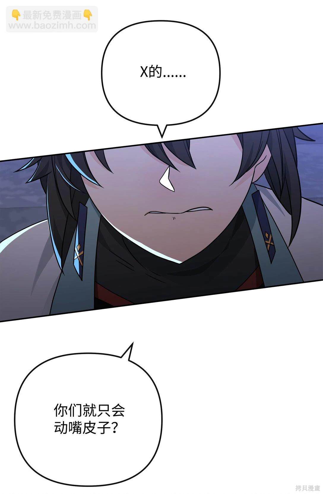 我真不想当奸臣 第47话 第71页