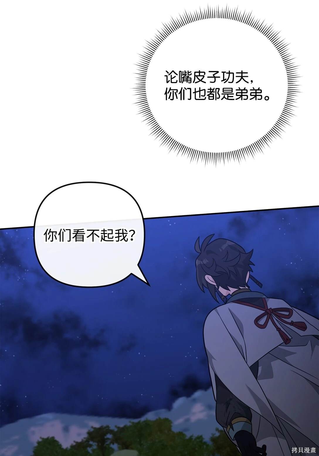 我真不想当奸臣 第47话 第72页