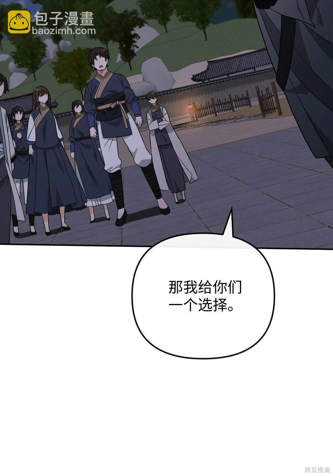 我真不想当奸臣 第47话 第73页