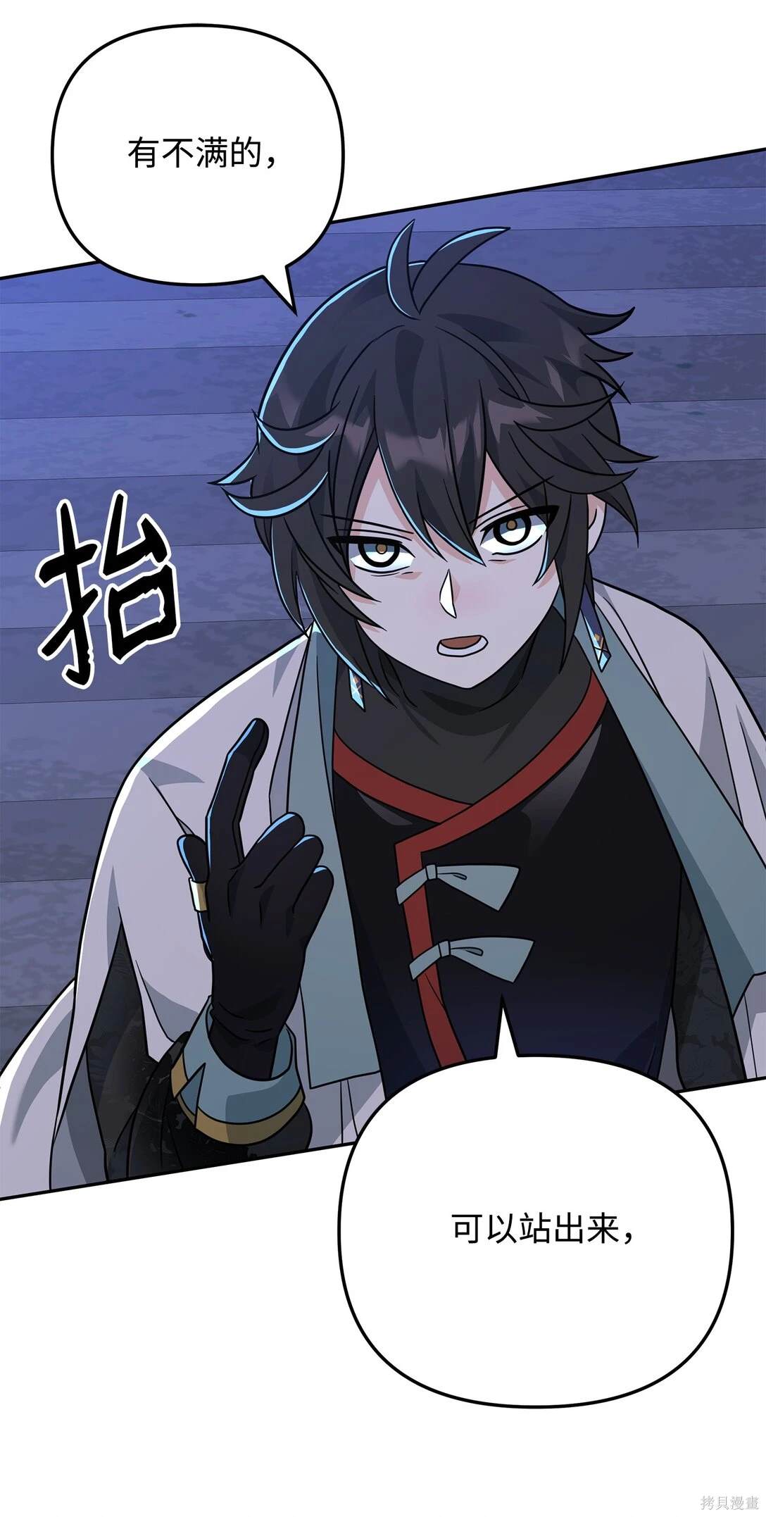 我真不想当奸臣 第47话 第74页