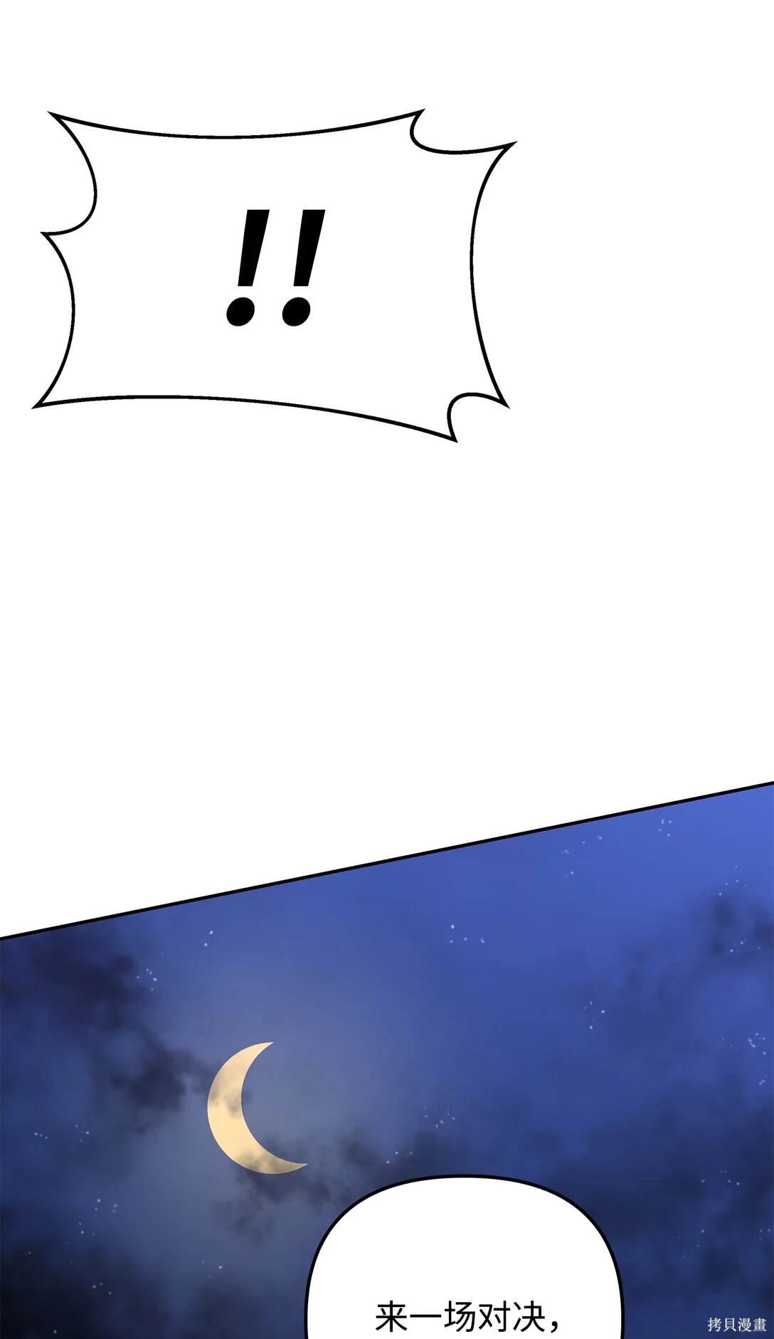 我真不想当奸臣 第47话 第75页