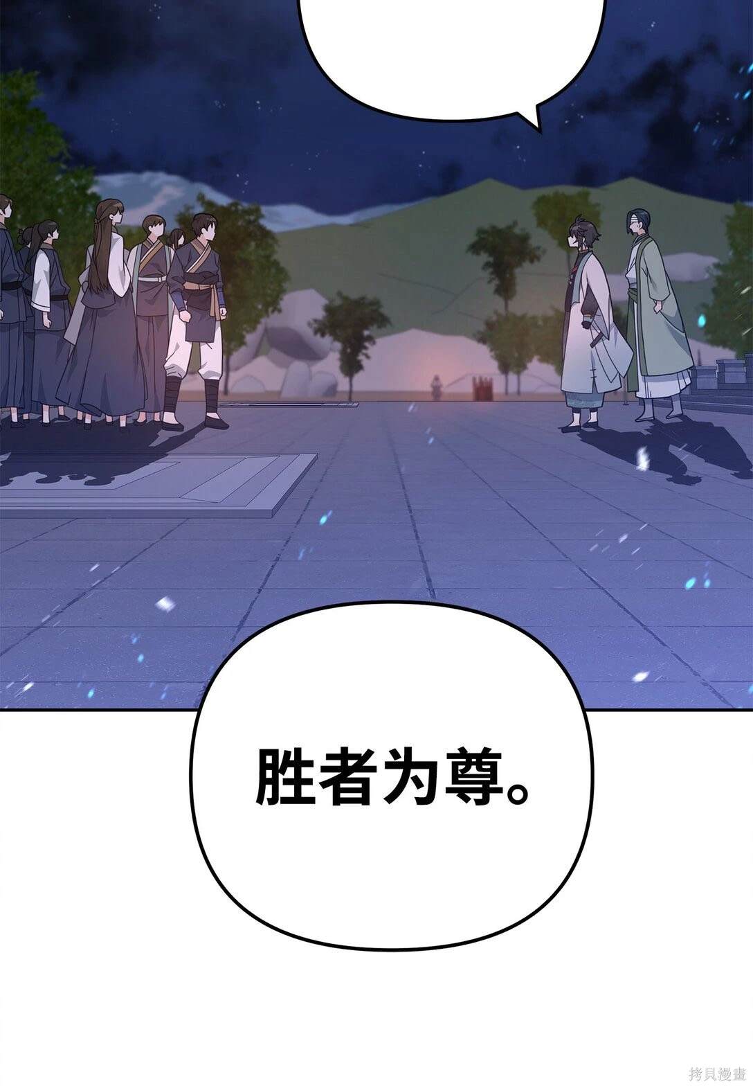 我真不想当奸臣 第47话 第76页