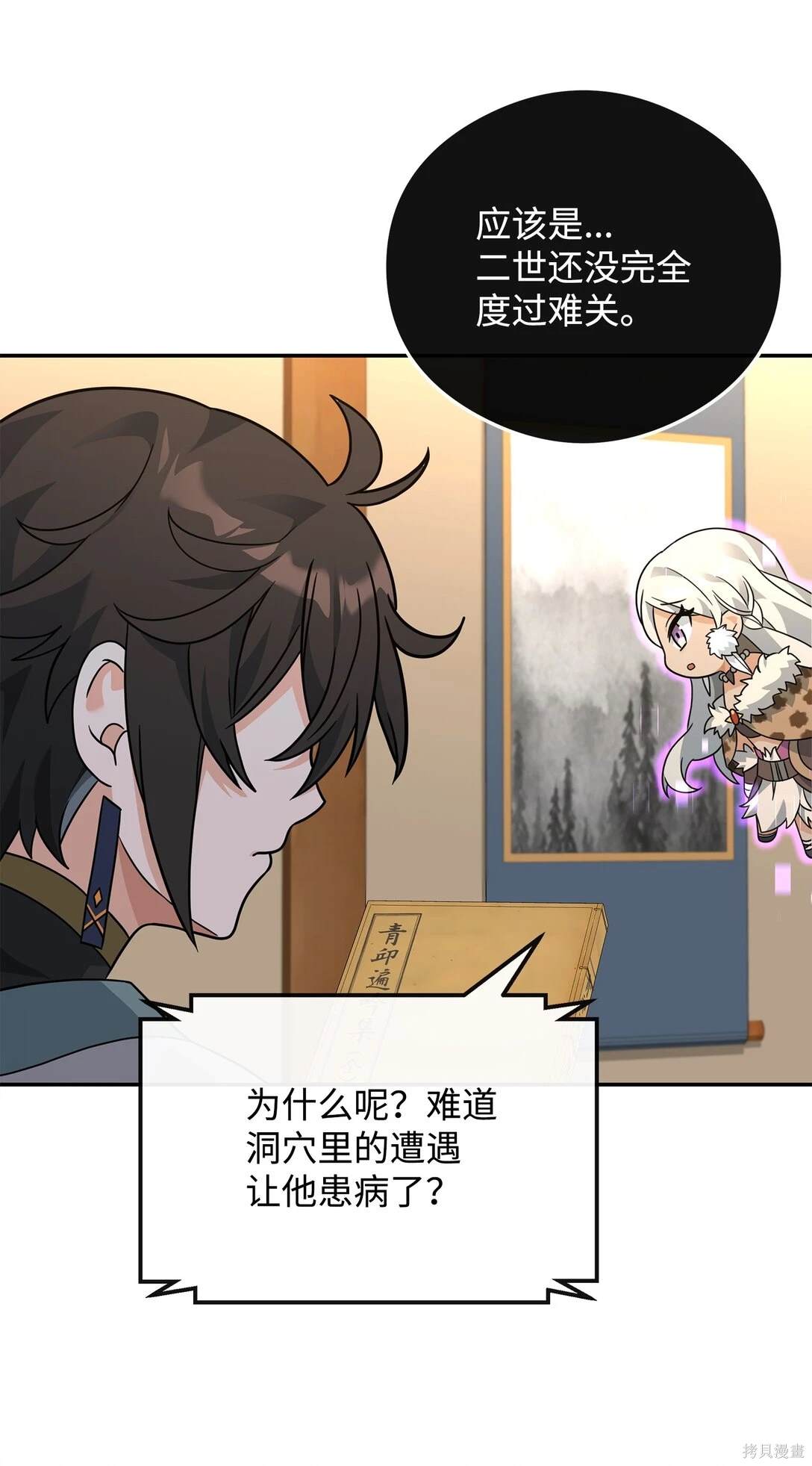 我真不想当奸臣 第47话 第9页