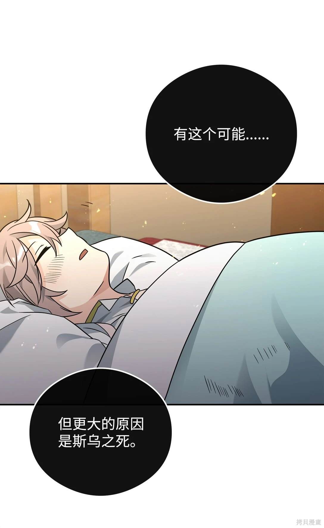我真不想当奸臣 第47话 第10页