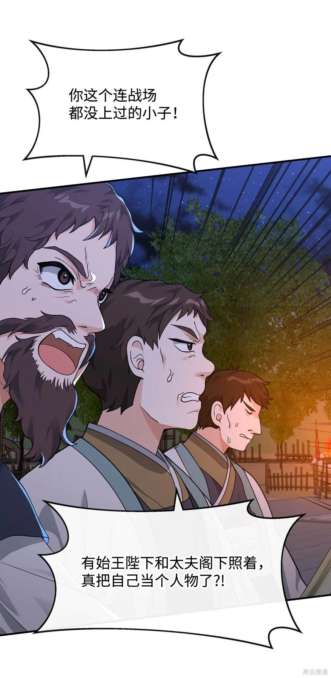 我真不想当奸臣 第48话 第2页