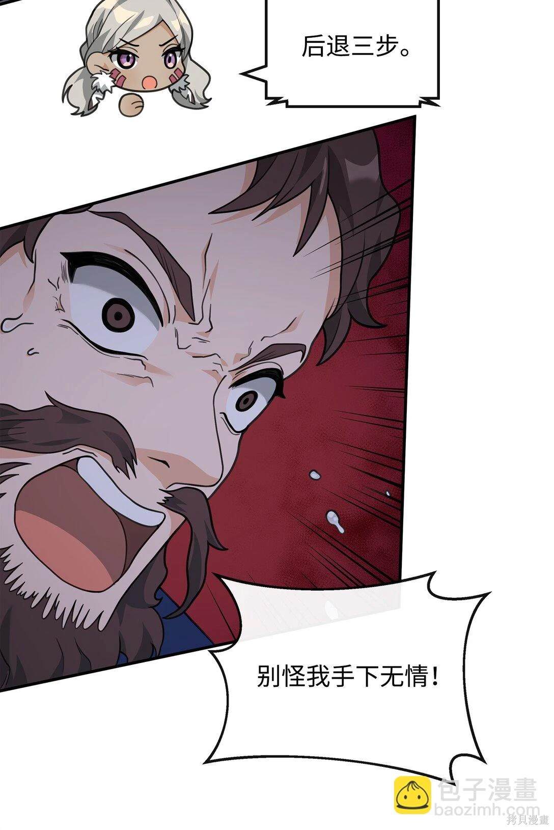 我真不想当奸臣 第48话 第16页