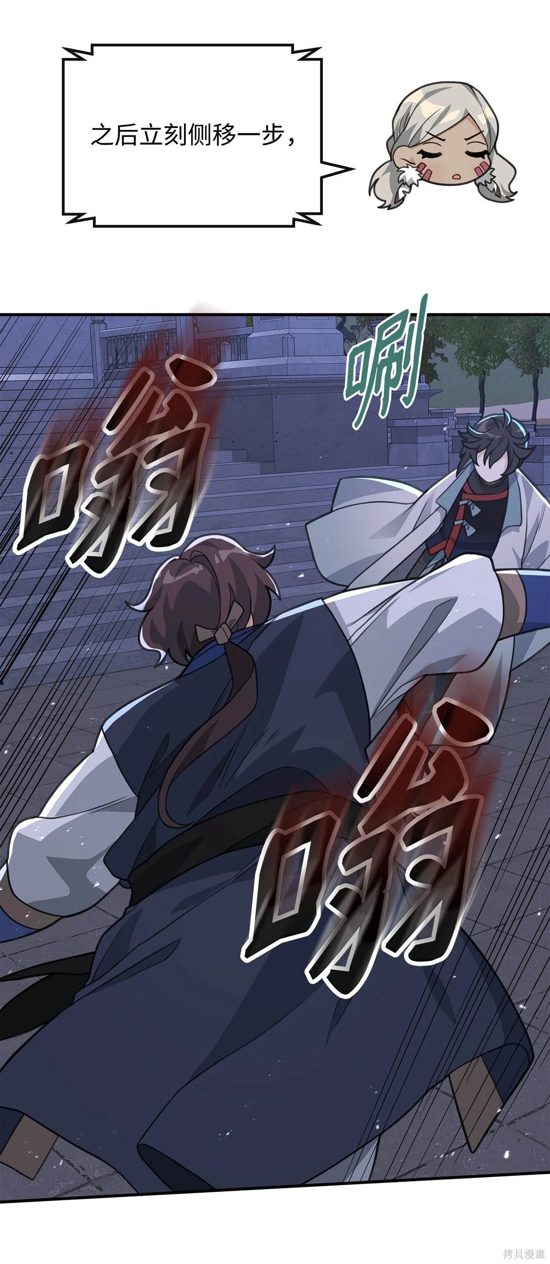 我真不想当奸臣 第48话 第17页
