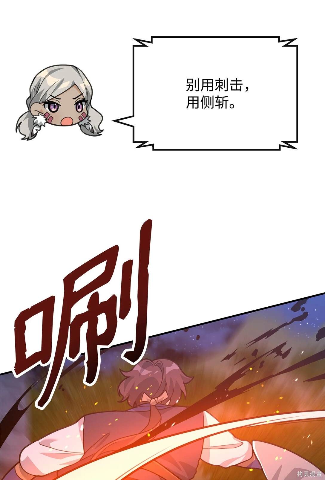 我真不想当奸臣 第48话 第18页