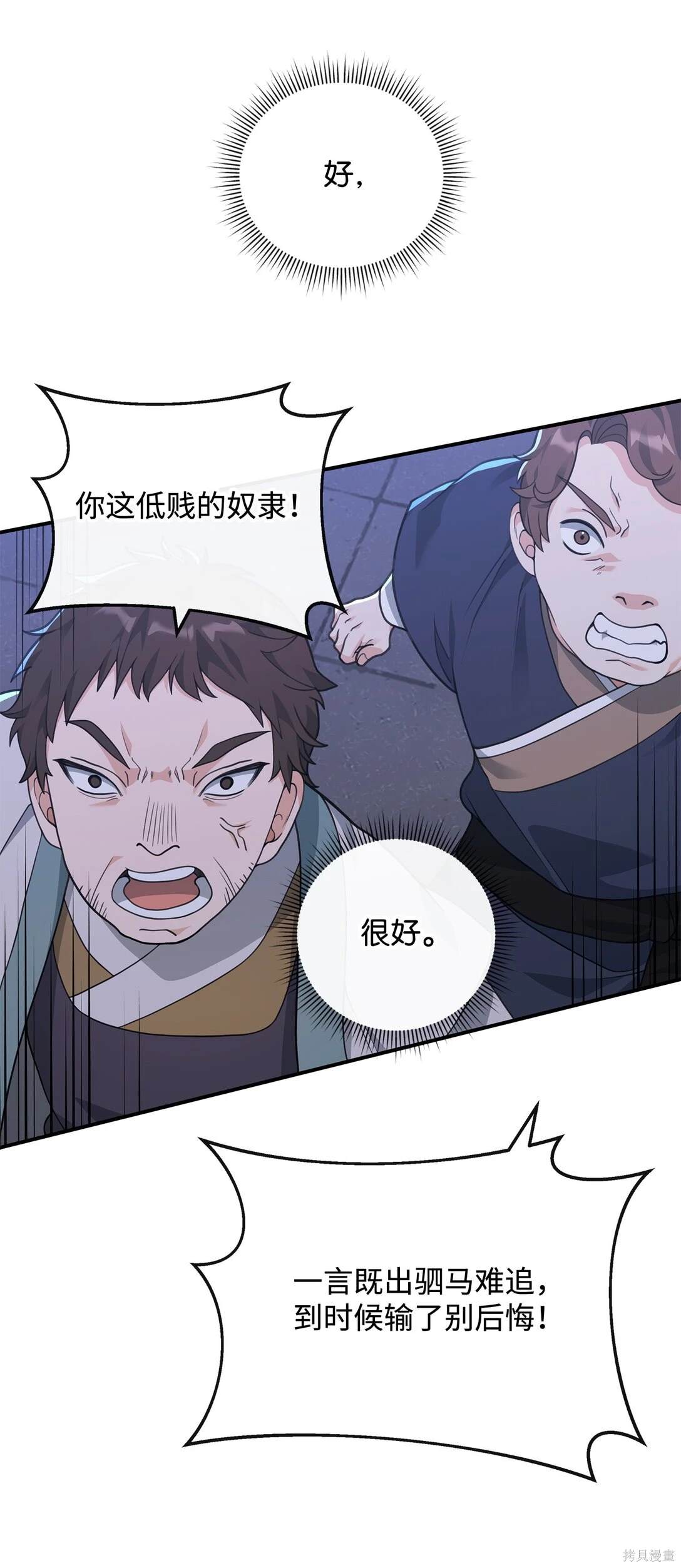我真不想当奸臣 第48话 第3页