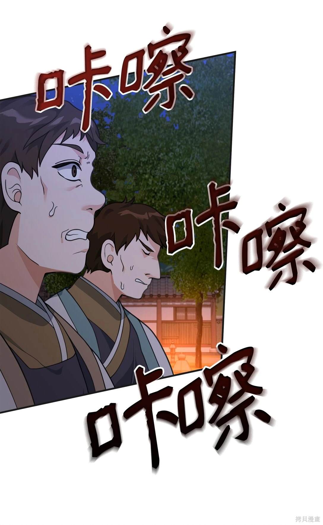 我真不想当奸臣 第48话 第22页