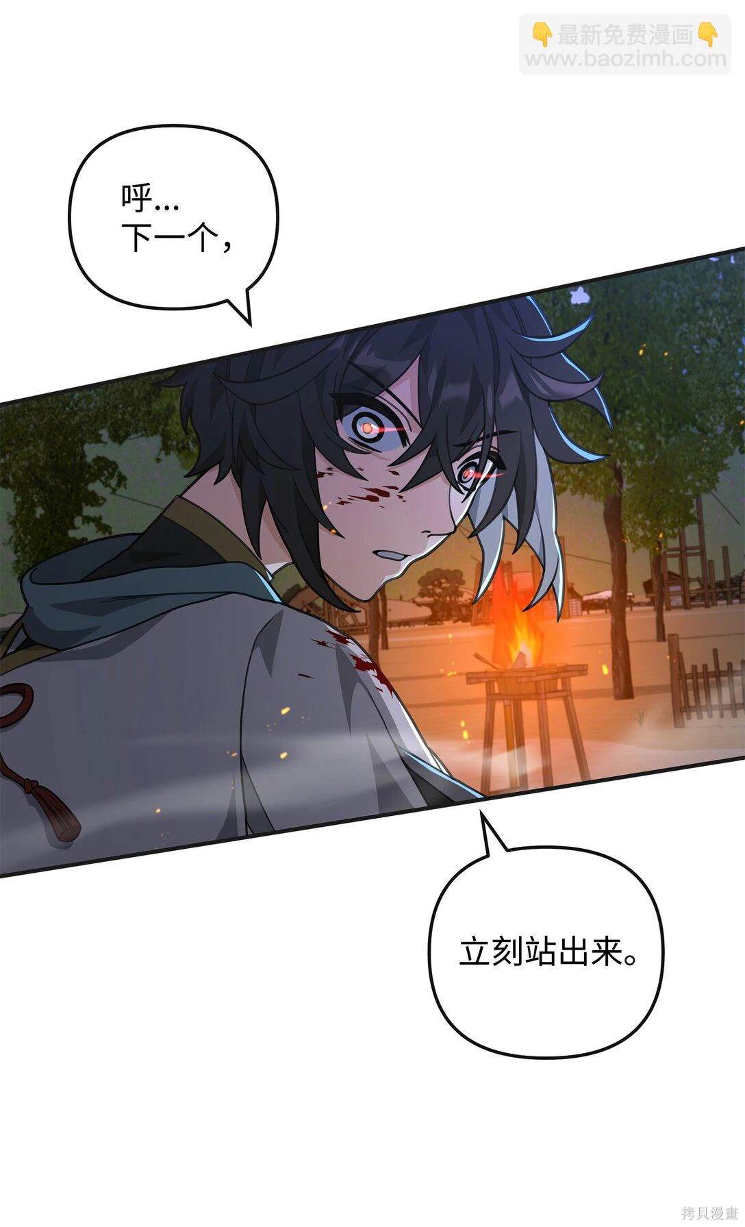 我真不想当奸臣 第48话 第23页