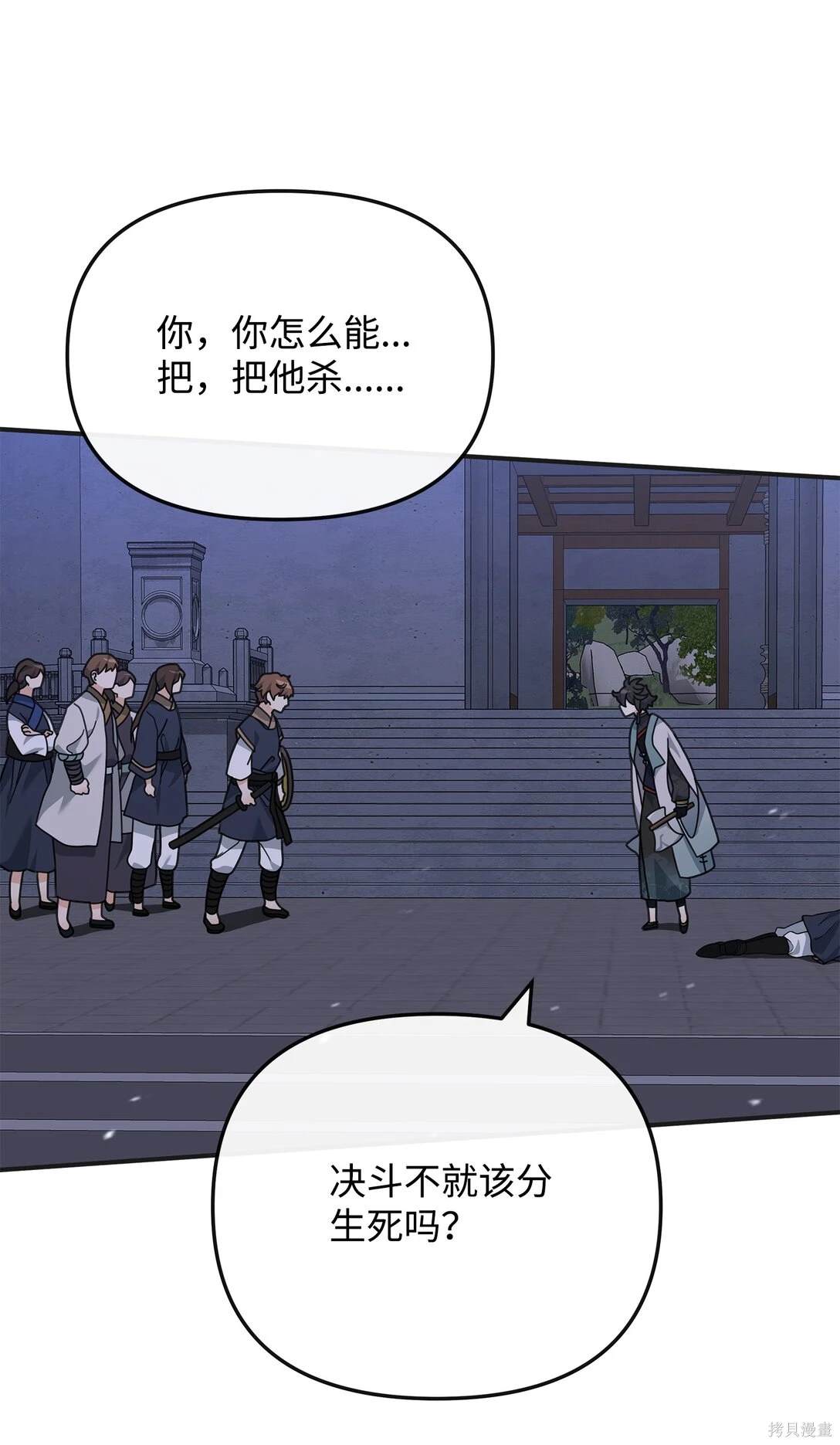 我真不想当奸臣 第48话 第24页