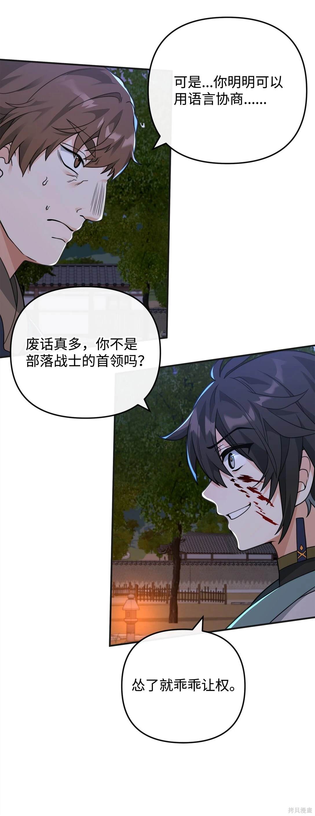 我真不想当奸臣 第48话 第25页