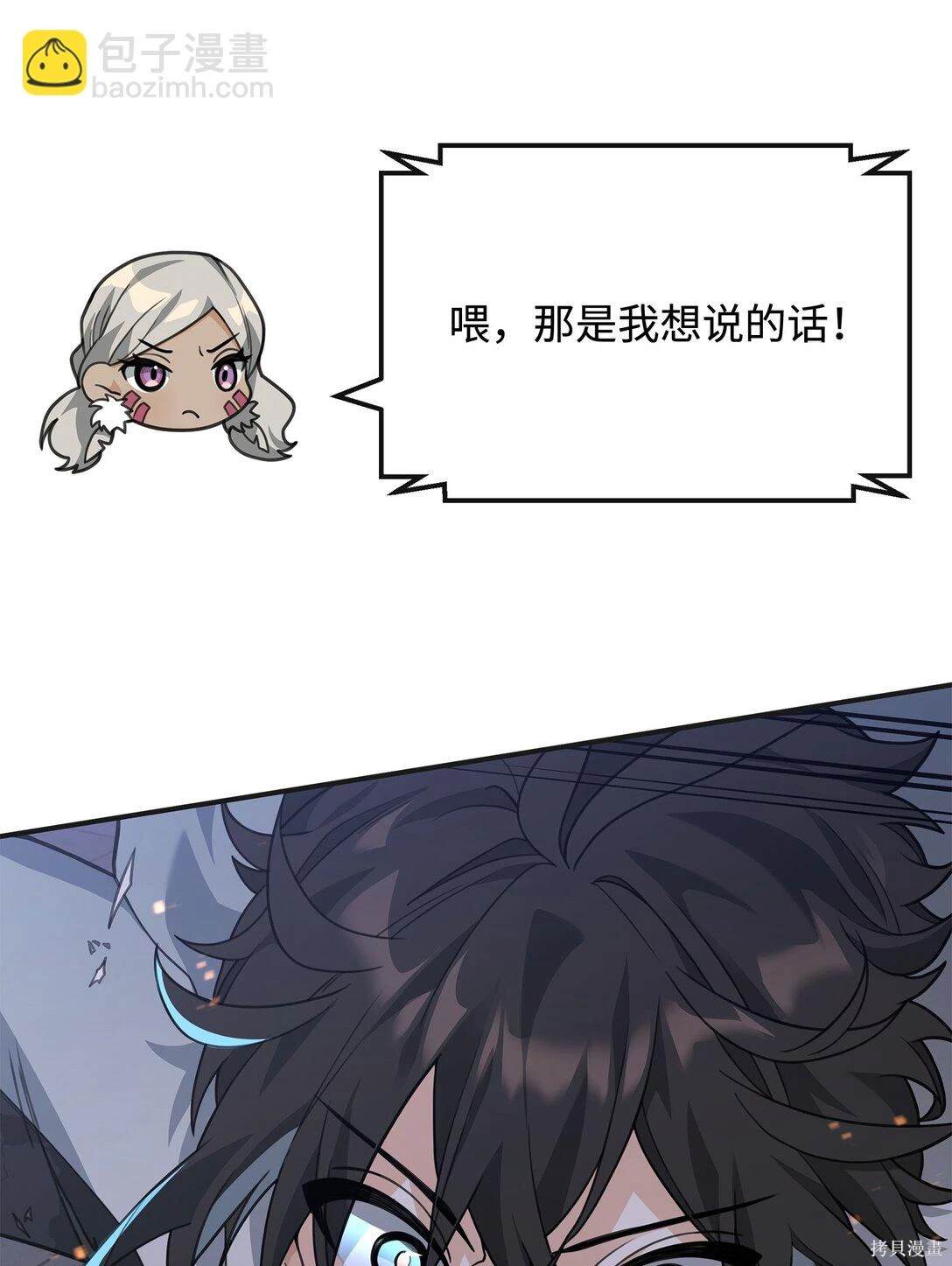 我真不想当奸臣 第48话 第27页