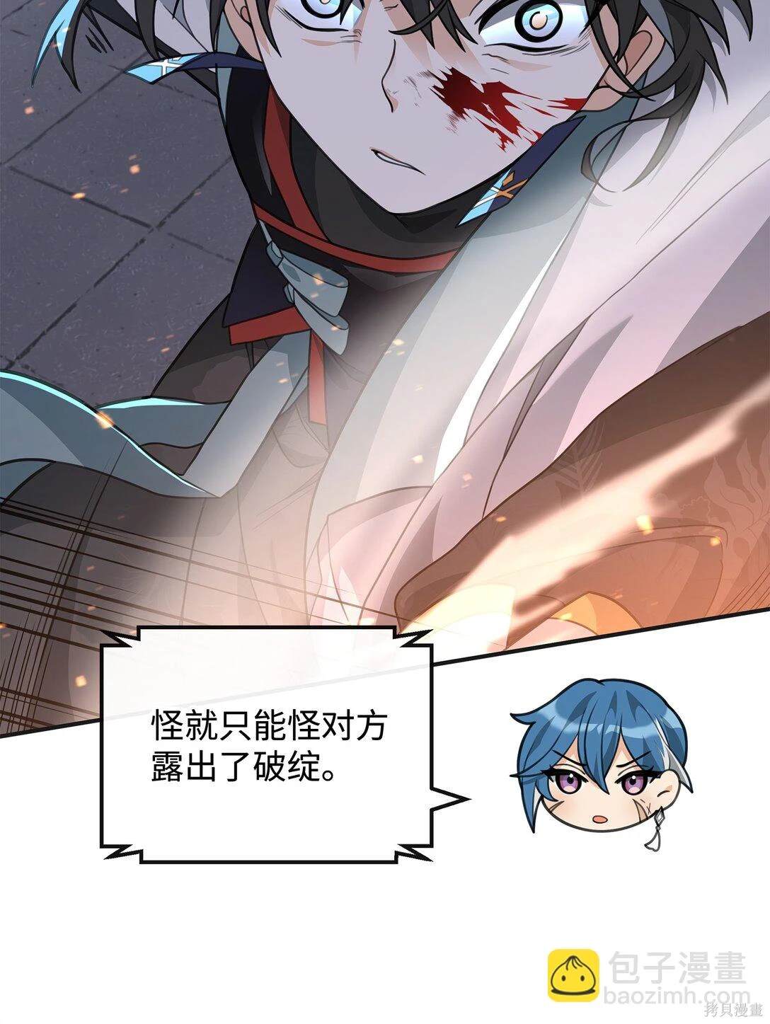 我真不想当奸臣 第48话 第28页