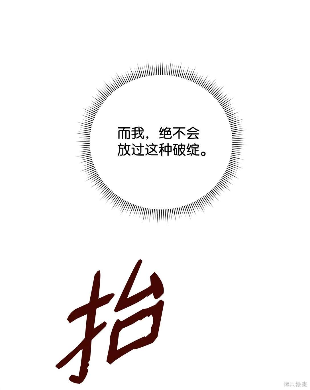我真不想当奸臣 第48话 第29页
