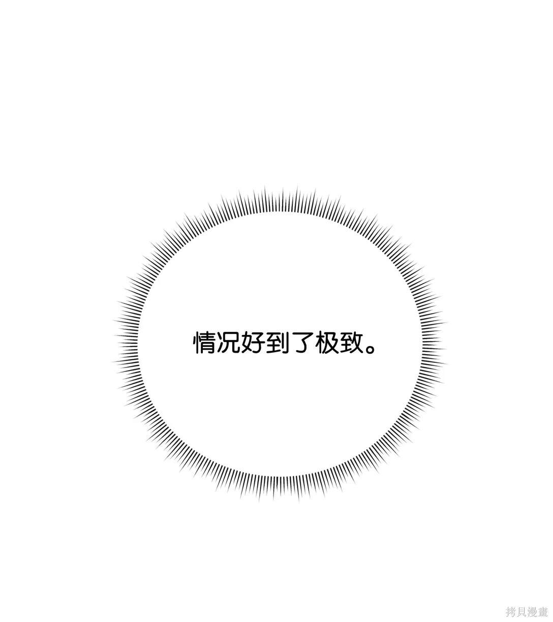 我真不想当奸臣 第48话 第4页