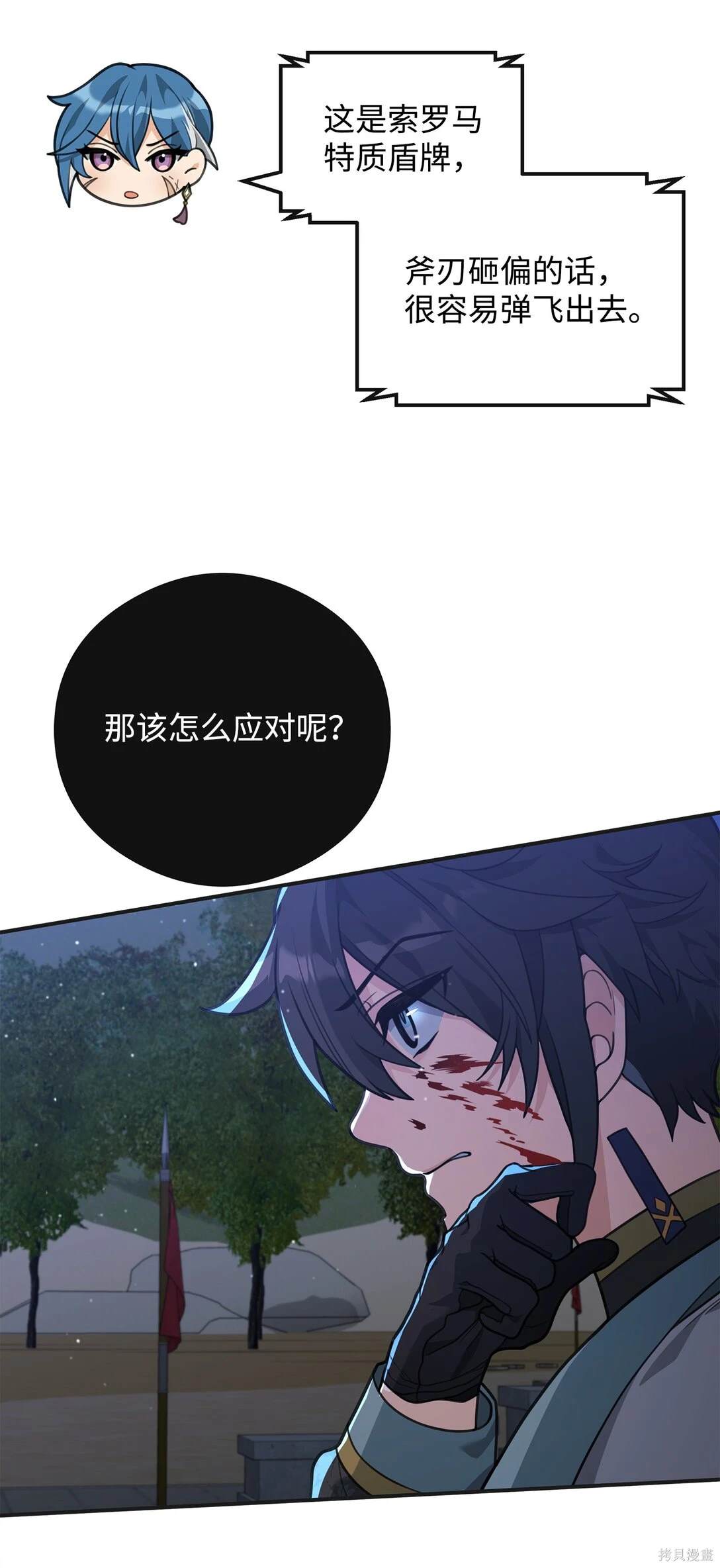 我真不想当奸臣 第48话 第34页