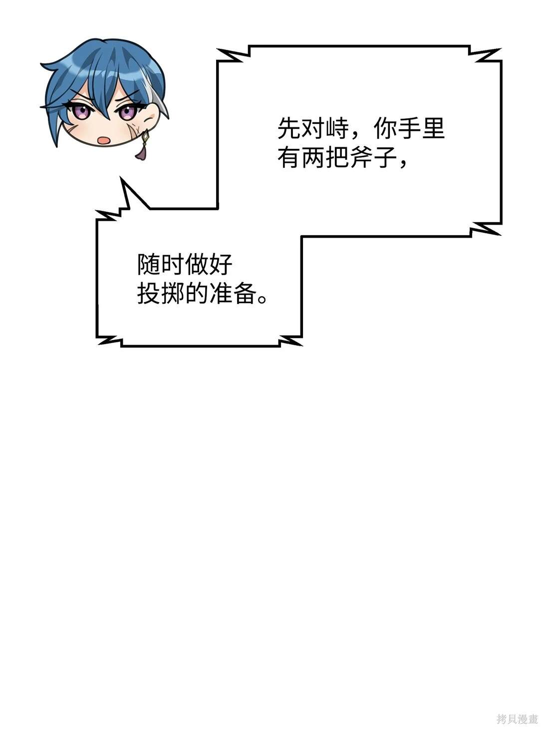我真不想当奸臣 第48话 第35页