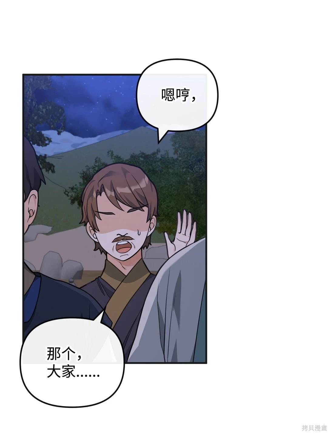我真不想当奸臣 第48话 第38页