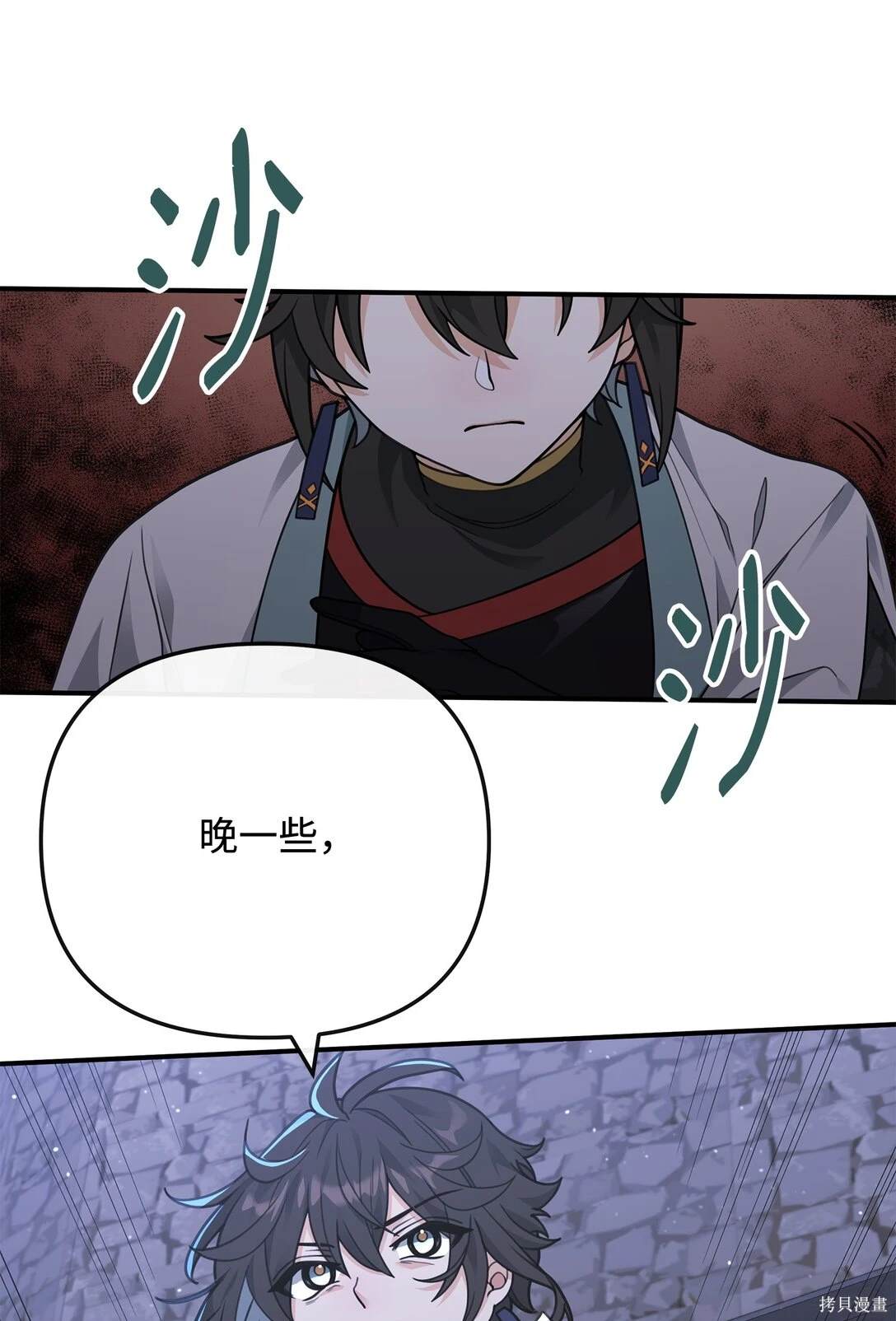 我真不想当奸臣 第48话 第5页
