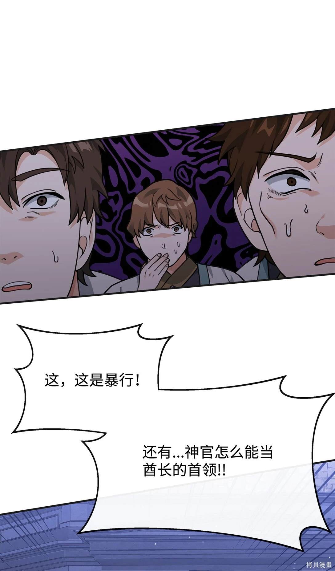 我真不想当奸臣 第48话 第46页