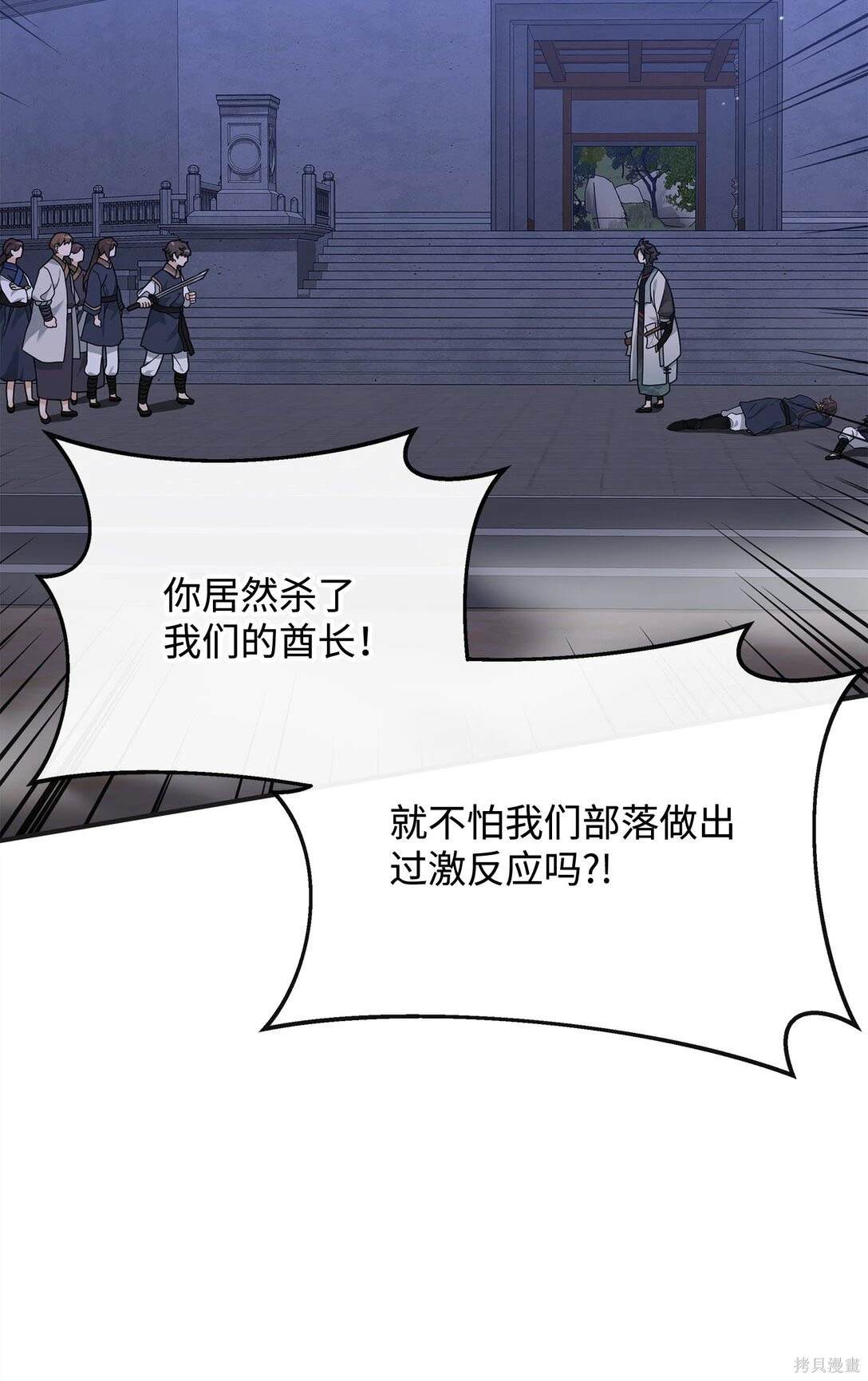 我真不想当奸臣 第48话 第47页