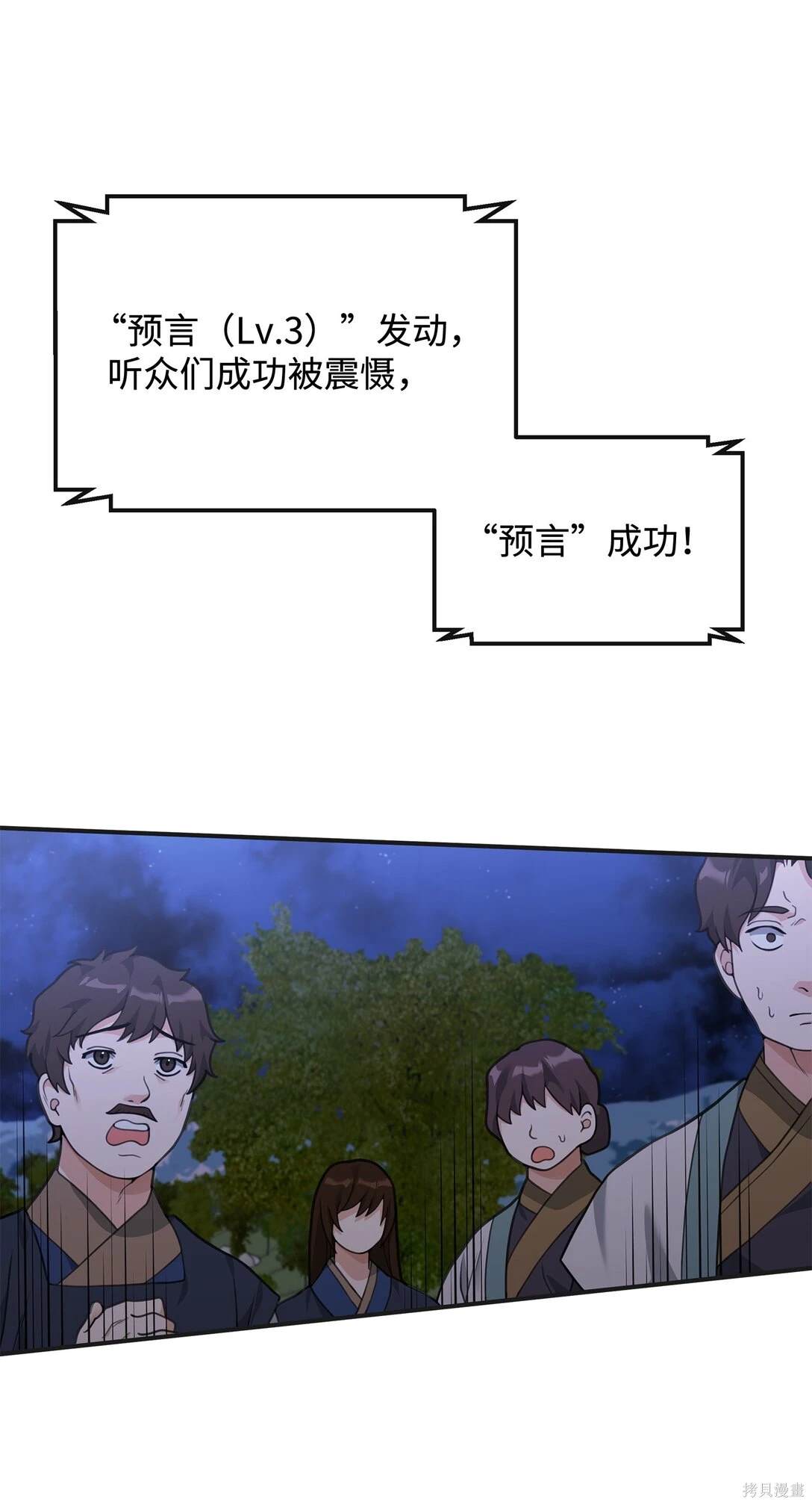我真不想当奸臣 第48话 第50页
