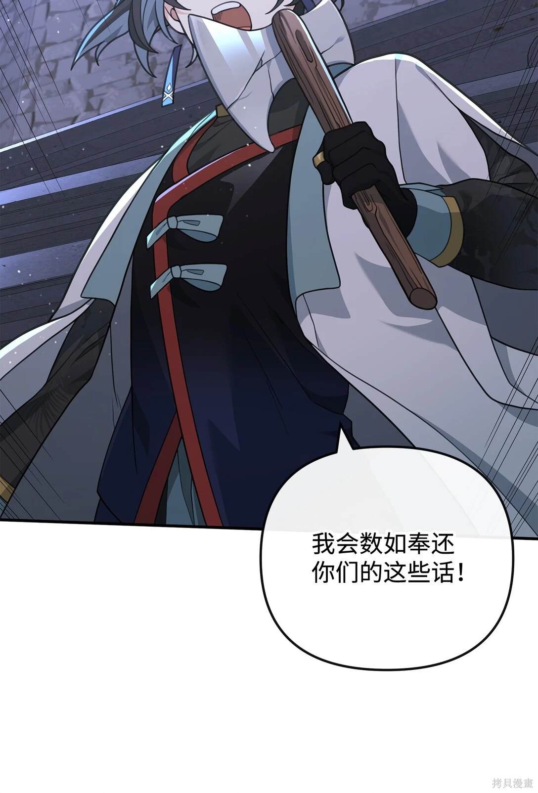 我真不想当奸臣 第48话 第6页