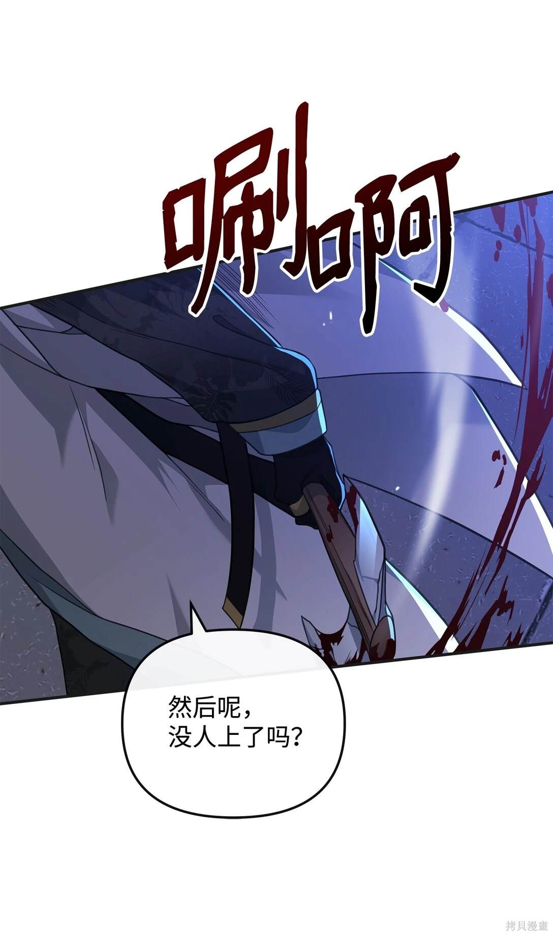 我真不想当奸臣 第48话 第51页